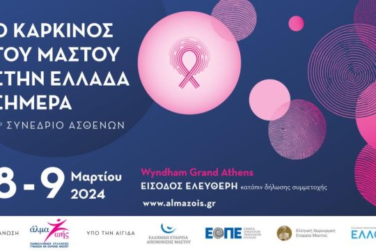 almazois_2o_synedrio_asthenon_2024